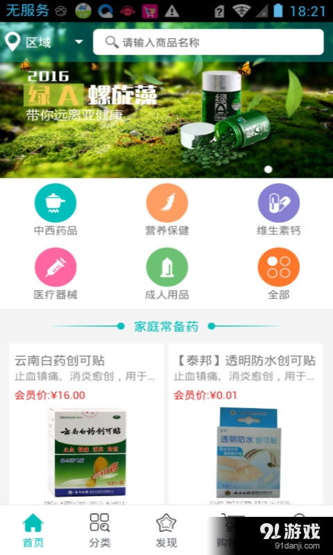 醫藥館安卓應用 便捷健康助手，V1.3.0.3新版解析與下載指引